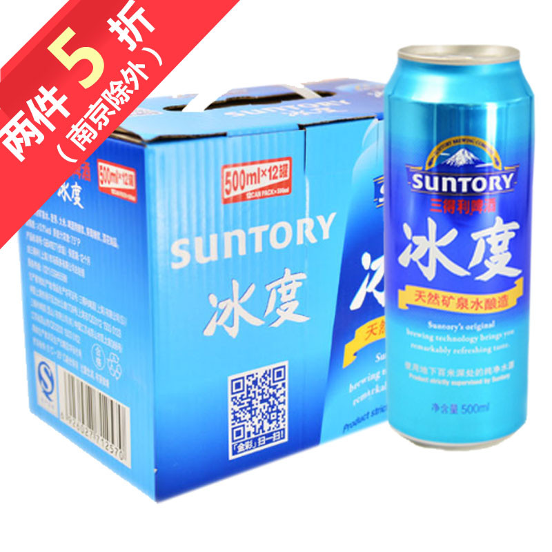 三得利啤酒冰度500ml*12罐/箱
