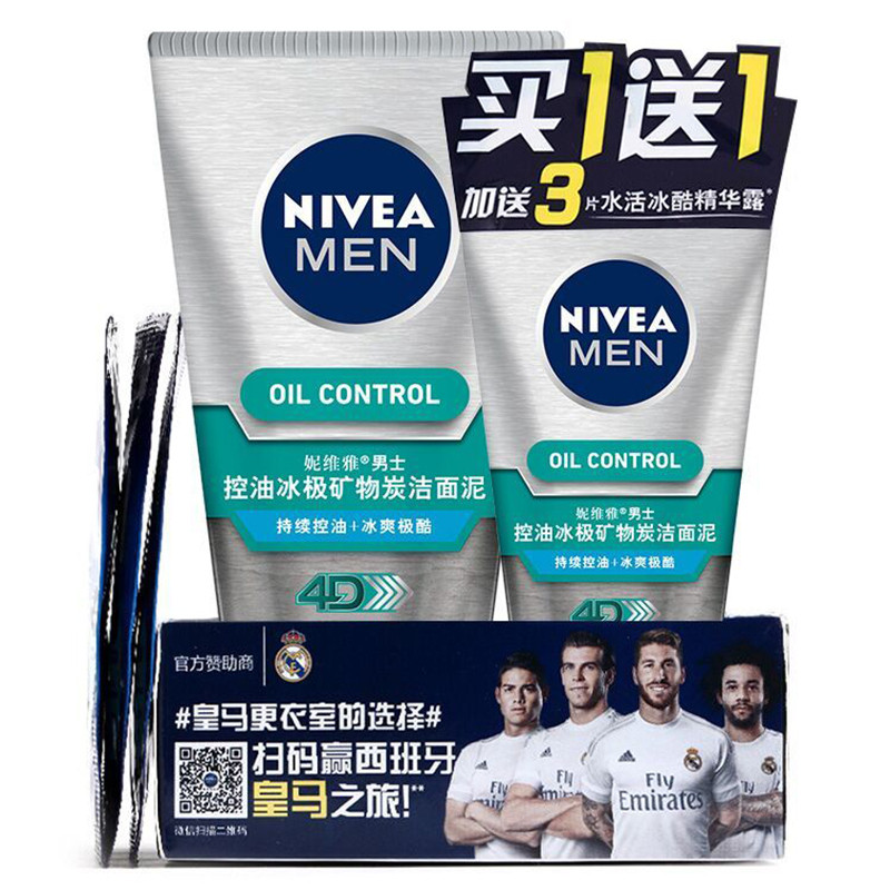 NIVEA 妮维雅 控油冰极矿物炭泥100g+50g+冰酷精华露3g*3（新老包装随机发放）