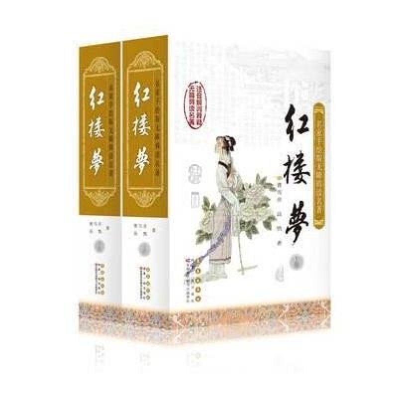 红楼梦(名家手绘版)