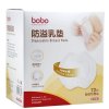 bobo防溢乳垫（72片装）BM219C