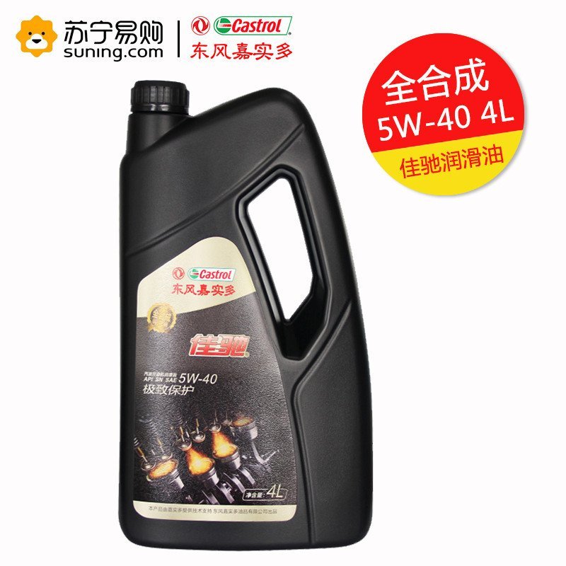 东风嘉实多 黑佳驰 全合成机油5W-40 SN级别 4L