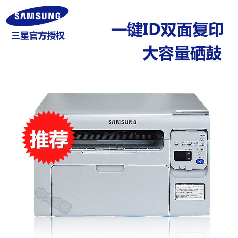 三星SCX-3401黑白激光打印复印扫描多功能打印机一体机家用办公a4 三星SCX-3401激光一体机 打印机