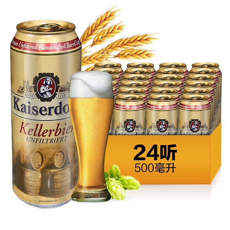 德国进口Kaiserdom凯撒顿姆窖藏啤酒 500ml*24听 整箱装