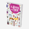 儿童行为心理学