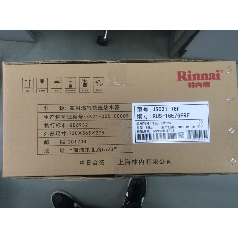 林内热水器RUS-16E76FRF