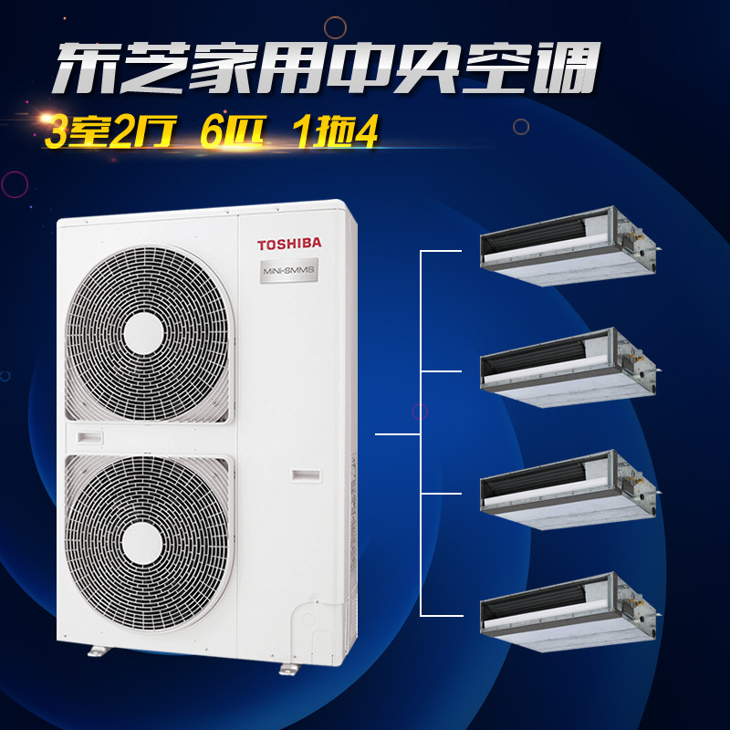 东芝（Toshiba）三室两厅6匹一拖四120平米以内变频多联机冷暖型家用中央空调设备套餐（仅限湖北地区）