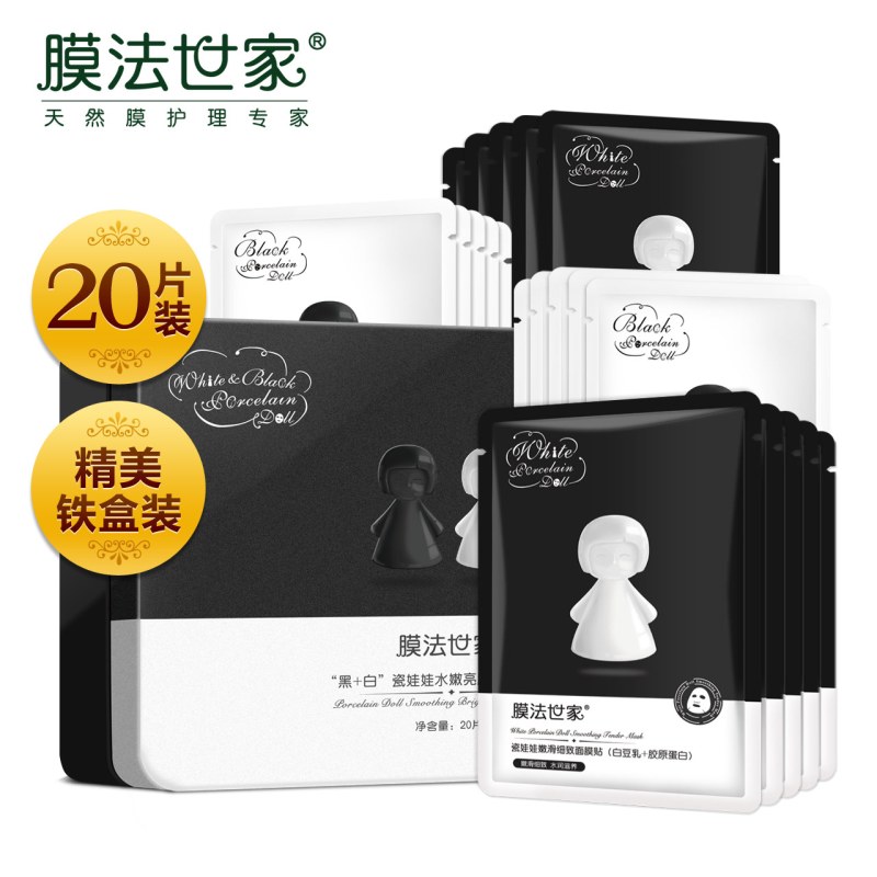 膜法世家·1908 黑+白瓷娃娃BB肌面膜贴套装20片