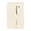 散文季节：赵园散文精选