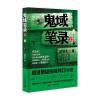 鬼域笔录 2