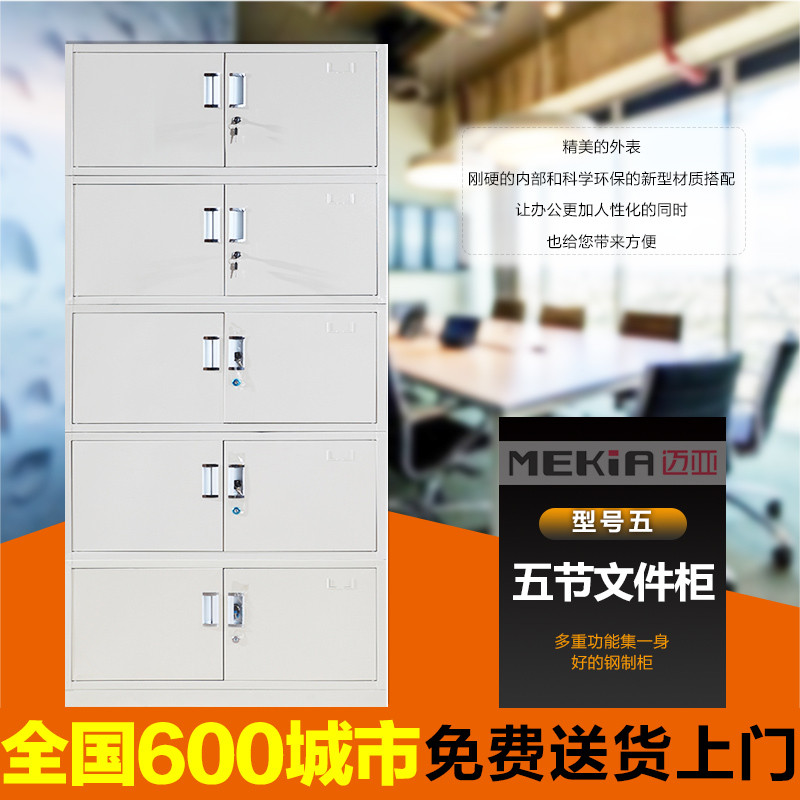 五节档案铁皮柜 钢制文件柜矮柜办公室多功能资料合同分体通体五节档案铁皮柜 迈亚家具 0.7mm通体.