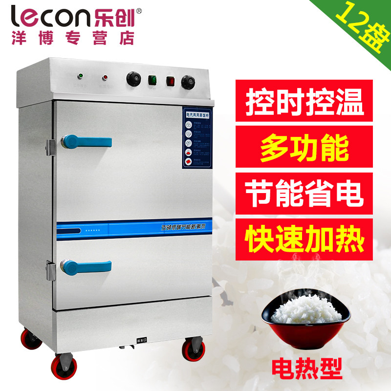 lecon/乐创洋博 控时型 12盘电蒸饭柜商用 多功能蒸饭机 自动4/6/8/10/12/24盘蒸饭车 电蒸饭箱