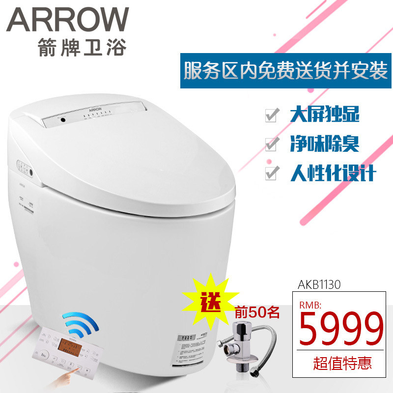 箭牌卫浴旗舰店 ARROW智能双坑距无水箱式 马桶 电子坐便器智能盖板冲洗器AKB1130 AKB1130MD+安装 400坑距