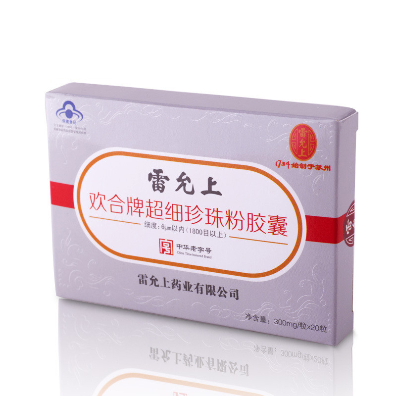 雷允上 欢合牌超细珍珠粉胶囊 300mg/粒*20粒*5盒套餐