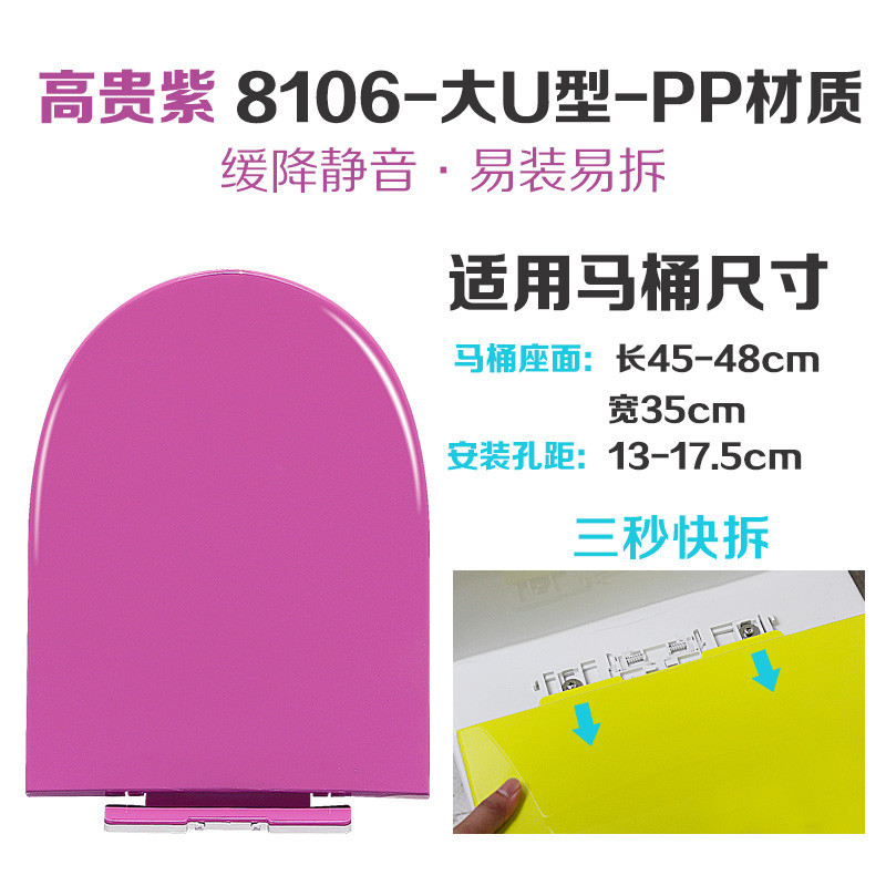 欧吉美 彩色坐便器盖板 坐式马桶盖 加厚缓降静音马桶盖子 白/黄/绿/蓝/紫色 8106-大U型紫色