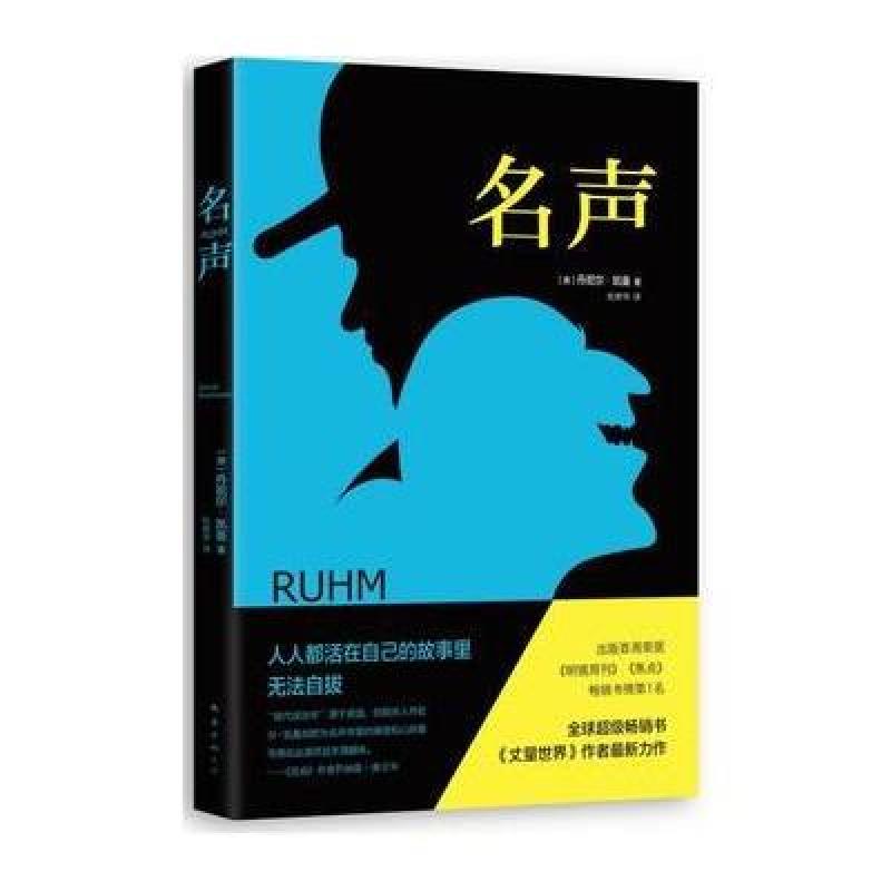 名声