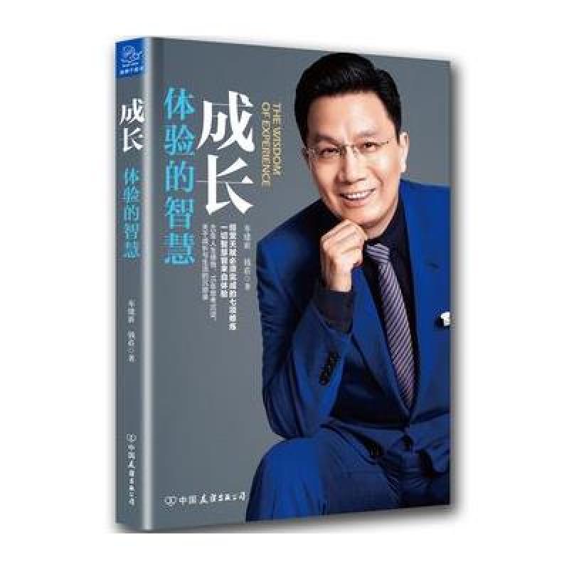 成长 体验的智慧