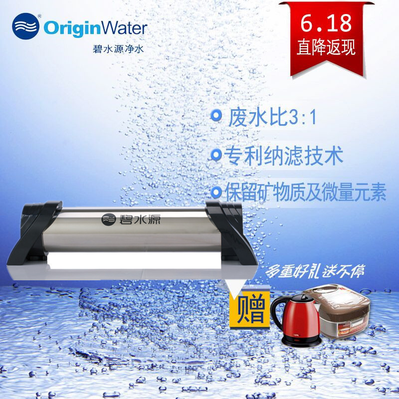 OW/碧水源U409-1000