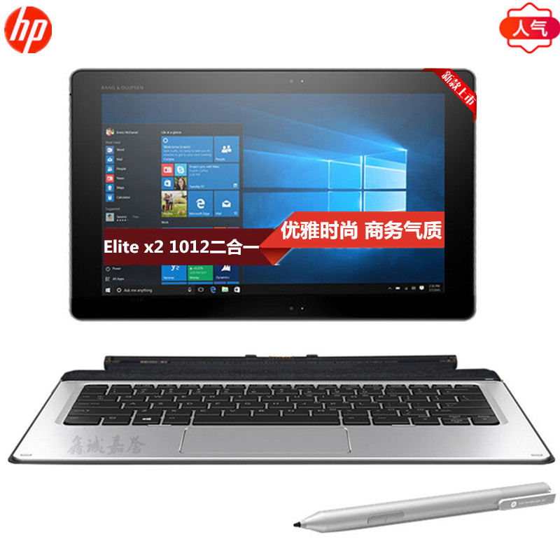 惠普（HP）Elite x2 1012 G1 (V2D65PA)12英寸二合一笔记本 m7-6Y75 8G 512G触摸