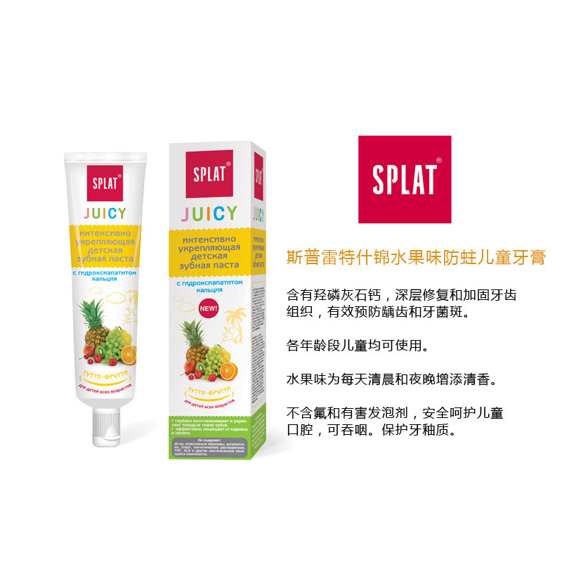 斯普雷特什锦水果防蛀儿童牙膏(0-99岁）