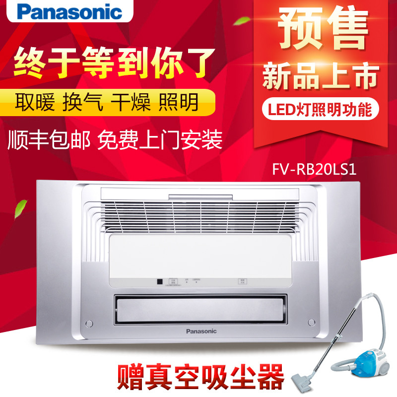 松下卫生间集成吊顶暖风模块led灯FV-RB20LS1多功能风暖嵌入式浴霸三合一智能暖风机