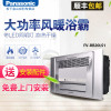 松下(Panasonic)浴霸集成吊顶多功能暖风机LED灯照明浴室卫生间取暖器风暖换气无线遥控暖浴快