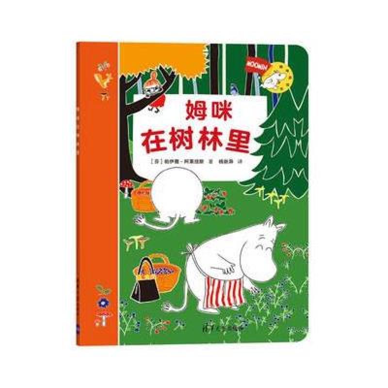 姆咪在树林里