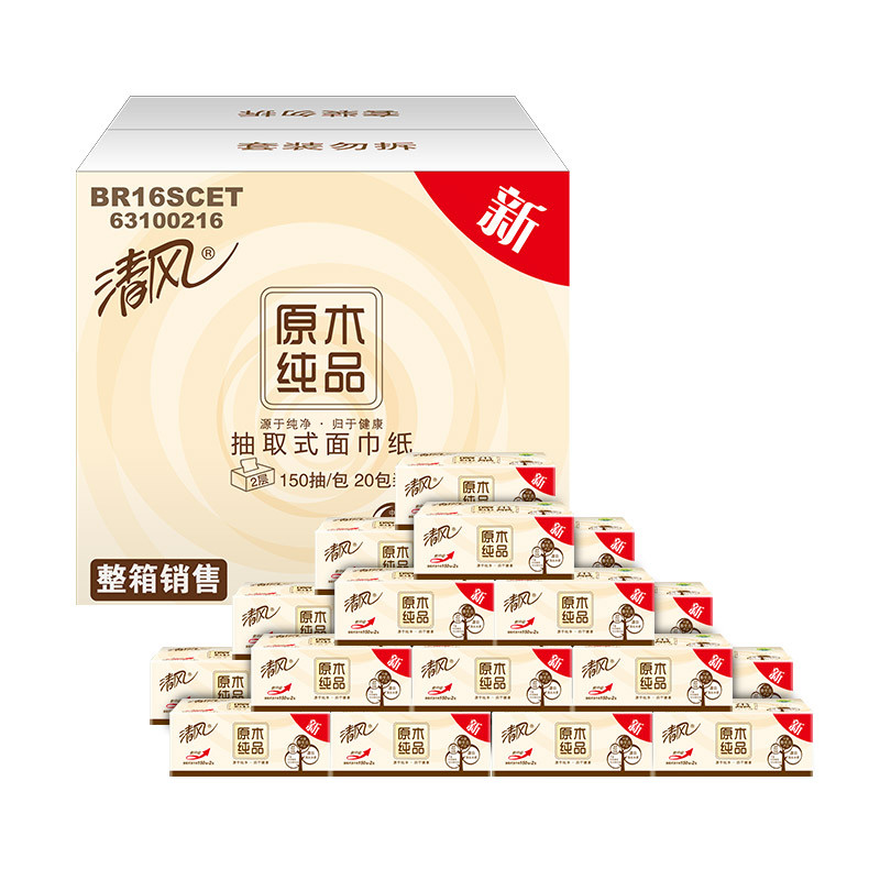 清风 抽纸 原木纯品二层150抽*20包小规格(短幅)抽取式卫生纸巾面巾纸餐巾纸擦手纸（整箱销售）【新旧包装随机发货】