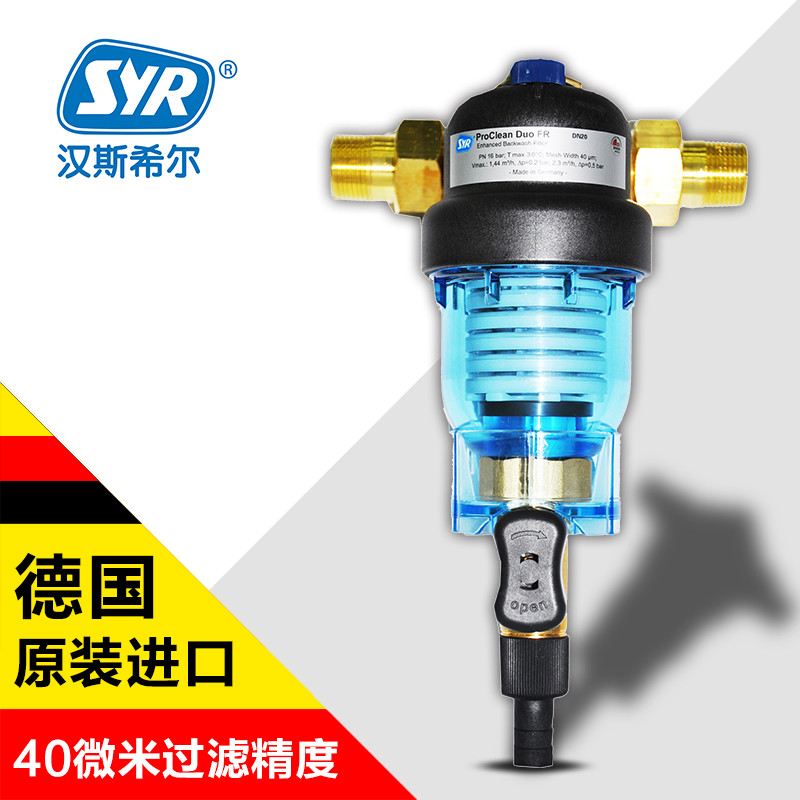 汉斯希尔（SYR） DUO FR WS-2314-20-007 万向 虹吸式反冲洗 中央净水前置过滤器