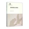 贵州傩戏文化研究