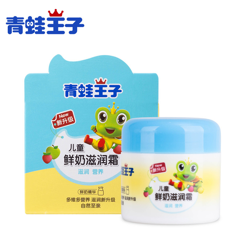 青蛙王子儿童鲜奶滋润霜.50g