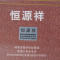 恒源祥毛线宝宝毛线婴儿毛线手编儿童毛线编织线毛衣线羊毛线50g 7504红蓝黄白夹花