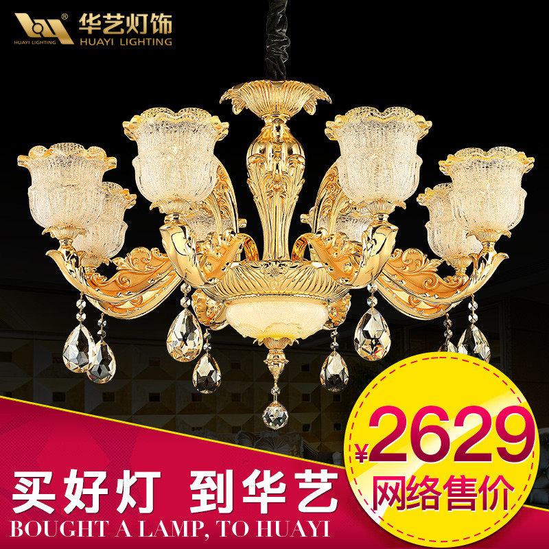 华艺灯饰轻奢锌合金水晶吊灯大气客厅灯浪漫温馨卧室灯餐厅灯具DD59 8头