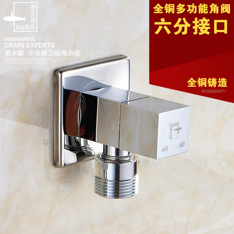 潜水艇全铜3分转4转六分6分三分转四分西门子洗衣机三角阀止水阀1475987852198 六分接口