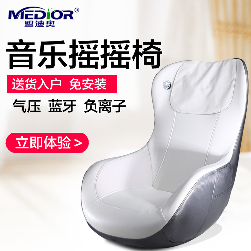 盟迪奥(Mondial)按摩椅 MD-8920蓝牙音乐音响 皮质按摩器 休闲家用全身摇摇椅 沙发椅太空舱全自动智能按摩椅