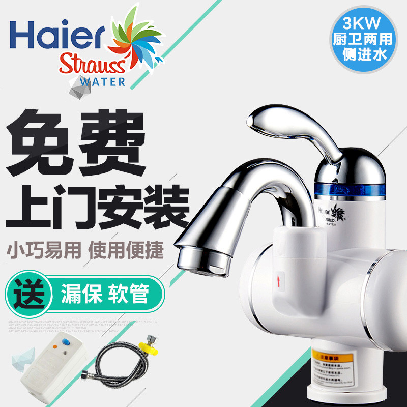 海尔施特劳斯(Haier Strauss) 即热式电热水龙头速热小厨宝下进水鹅颈小弯款 免费上门安装 HSW-X30D2