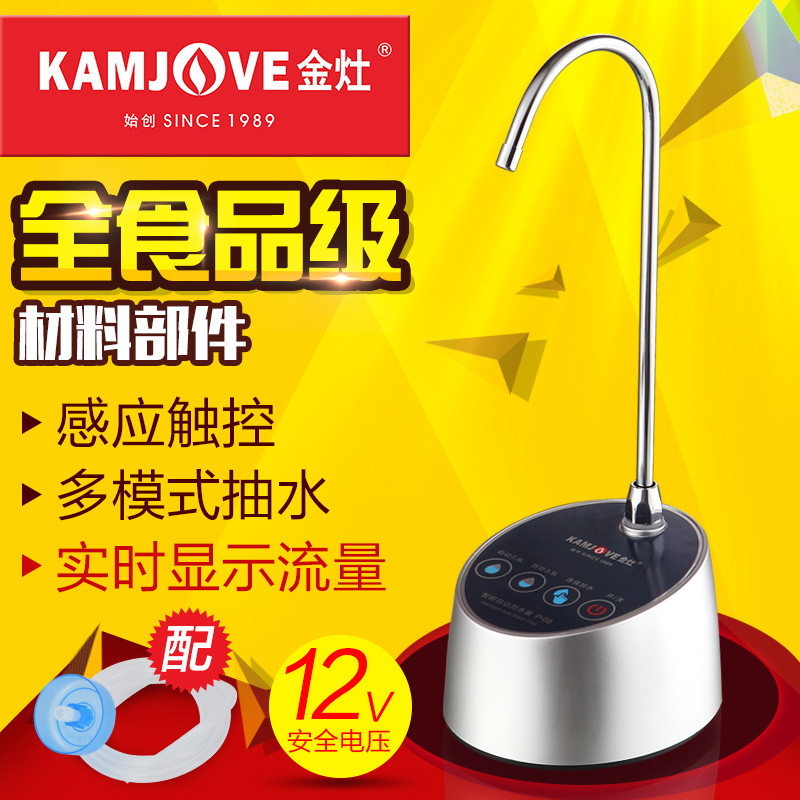 KAMJOVE/金灶 自动加水器抽水泵电动吸水器感应触控桶装水压水器P-09