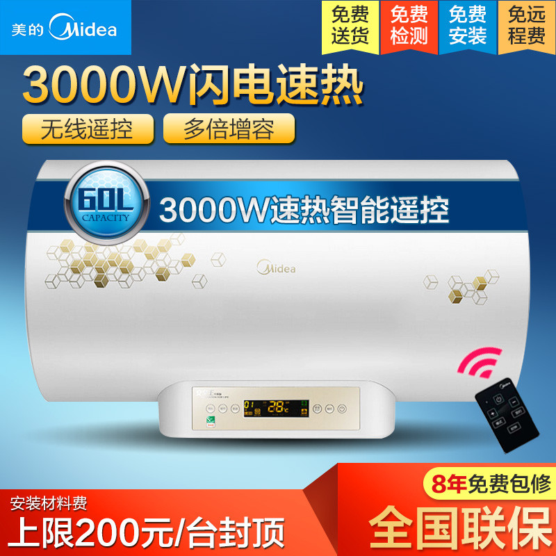 美的60升 电热水器 F60-30DM7(HEY)
