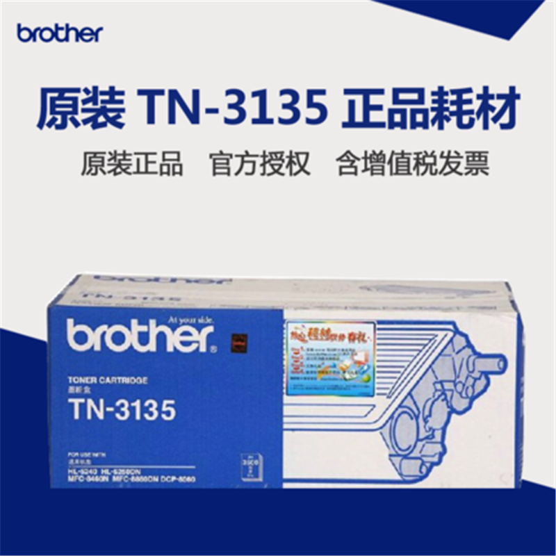 兄弟 原装正品 TN-3135 适用于 8060 8860 8460 5250D 5240 TN-3135