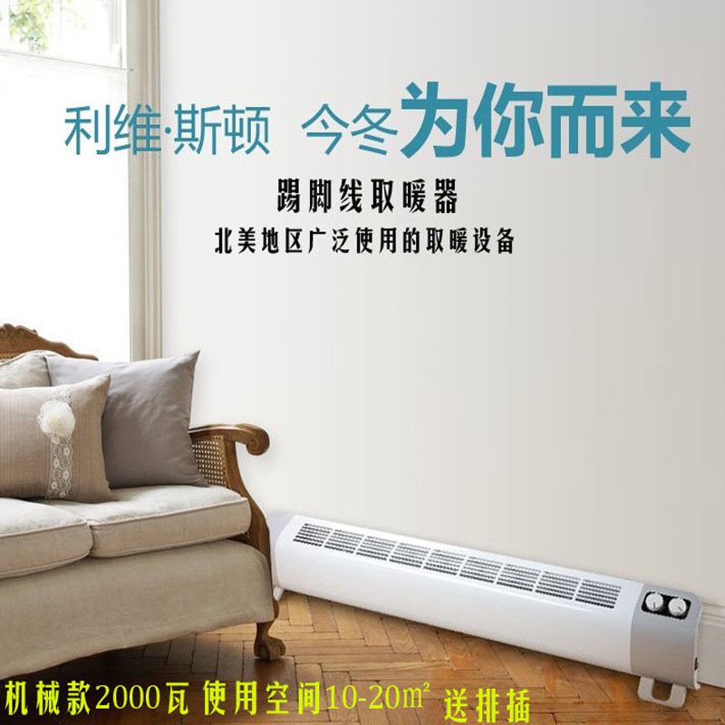 利维斯顿踢脚线取暖器电采暖电暖气家用暖风机对流电暖器节能静音PL20M