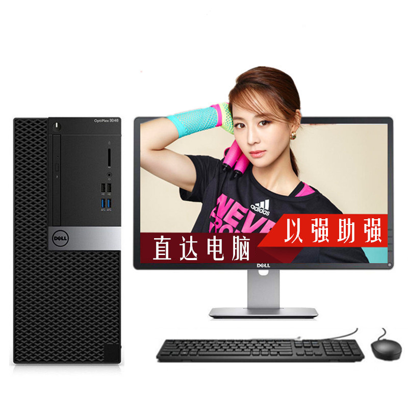 戴尔DELL OptiPlex7060MT台式机+SE2218HV显示器