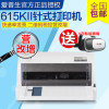 爱普生LQ-615KII 针式打印机 LQ-615K升级版 针式打印机（82列） 爱普生LQ-615KII