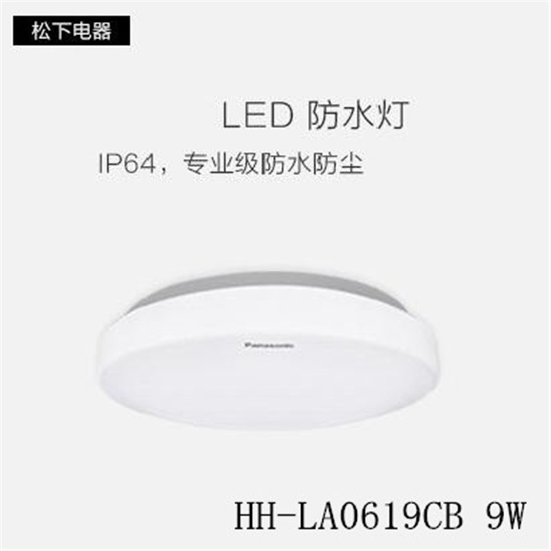 松下灯具LED吸顶灯10W/16W防水灯厨房卫生间灯厨卫灯面板灯30*30铝扣灯集成吊顶灯IP44防水灯小型阳台走道灯 10W防水灯直径240白光1611