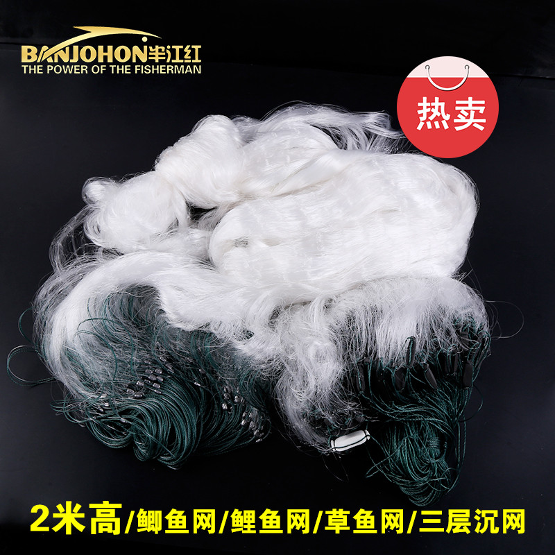 半江红BANJOHON渔网 三层沉网8指2米高105长