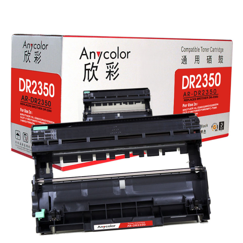 欣彩 AR-DR2350鼓架 专业版 硒鼓组件 适用兄弟7380 7480 7880 7080 不含粉盒