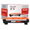欣彩(Anycolor)TN-1035粉盒(专业版)AR-TN1035墨粉盒 适用兄弟HL1118 1218W