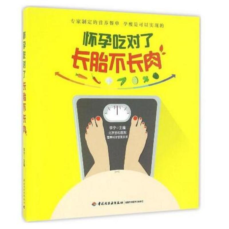 怀孕吃对了长胎不长肉