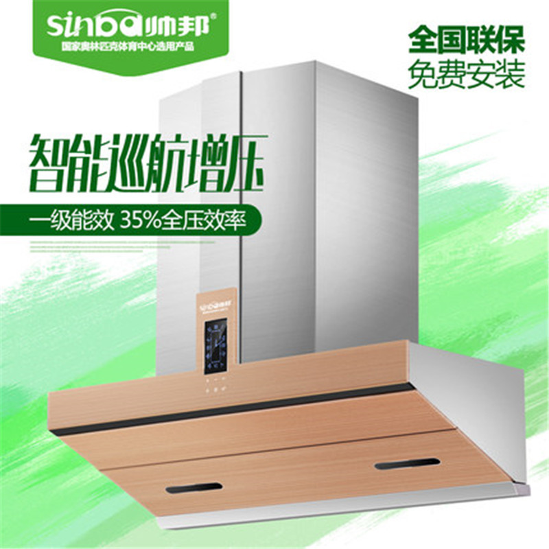 Sinba/帅邦 TT-2 智能巡航增压吸油烟机一级能效变频抽油烟机 新款上市 20立方大吸力