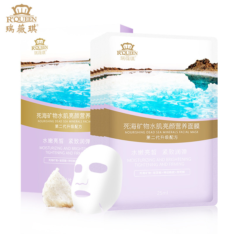 瑞薇琪死海矿物水肌营养面膜（25ml*5片/盒）第二代升级配方