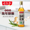 老恒和谷物酿造葱姜料酒500mL