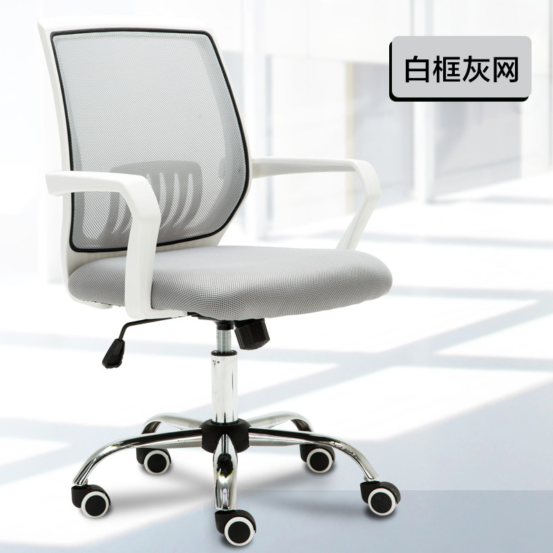 迈亚家具 职员办公椅 电脑椅 弓形会议椅 网布转椅 白框灰网滑轮脚